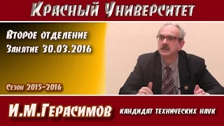 "Пролетарская революция и ренегат Каутский". Красный университет, 30.03.2016, 2-е отделение