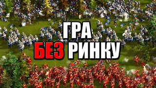 ГРА ЯК В РЕЙТИНГУ АЛЕ БЕЗ РИНКУ 1VS1 КОЗАКИ 3