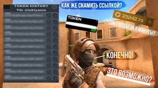 🔥NEW🔥 НОВЫЙ СПОСОБ СКАМА В STANDOFF 2 ! 2023 СКАМ ССЫЛКОЙ !