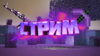 СТРИМ ПО MINECRAFT И CSGO ОЦЕНКА КАНАЛОВ