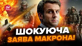 🔥НЕСПОДІВАНО! Макрон ШОКУВАВ цією заявою. Путін В ПАНІЦІ. Переговори з РФ будуть ? – СААКЯН