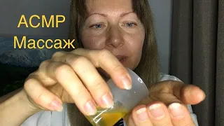 АСМР Массаж шеи,плеч и спины.Ролевая игра. Шёпот