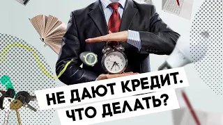 FinTok: банки не дают кредит – что делать?