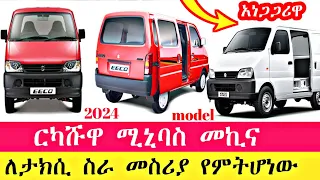 ርካሿ የነዳጅ መኪና ለስራ ምቹ ለታክሲ እና ለራይድ ተመራጭ ከነ ዋጋው ሙሉ መረጃ | Car price sale #ethiopia #episode #ebs