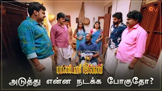 பாண்டவர்கள் ரவுண்டு கட்டிட்டாங்க! | Pandavar Illam - Semma Scenes | 05 Aug 2023 | Sun TV