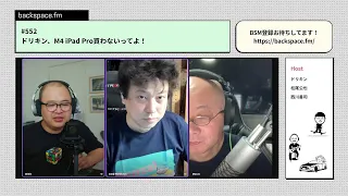 ドリキン、M4 iPad Pro買わないってよ！ ep552