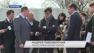 ТВ-5: В Запорожье приехал министр инфраструктуры Украины