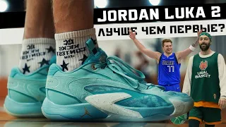 JORDAN LUKA 2: ТЕСТ БАСКЕТБОЛЬНЫХ КРОССОВОК