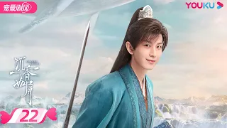 ENGSUB【FULL】沉香如屑 Immortal Samsara EP22 | 杨紫/成毅/张睿 | 古装仙侠剧 | 优酷宠爱剧场 YOUKU ROMANCE | 国际版app独享多语言版会员集数