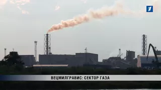 ПБК: Вецмилгравис: сектор газа