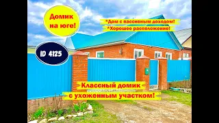 Дом с ухоженным участком в предгорье Краснодарского края.