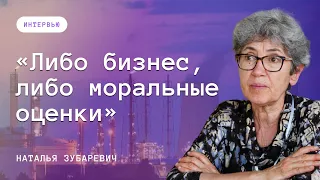 Наталья Зубаревич: об экономике под санкциями, переделе бизнеса и нехватке рабочих рук