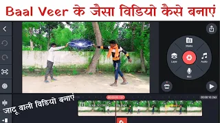 How To Edit Video In Kinemaster Jadui Video Kai Edit Karen Video Editing Kaise Karen Kinemaster Se