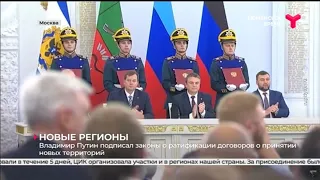 Владимир Путин подписал законы о ратификации договоров о принятии новых территорий