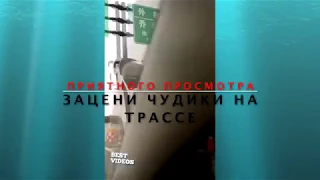 Чудики за рулем ПОЛНЫЙ РЖАЧЬ