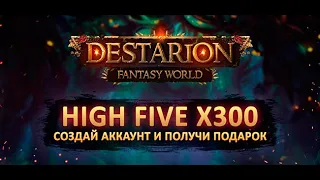 не знаю за кого начать, стартуем на х300 https://destarion.com/ru