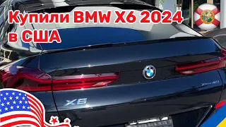 133. Cars and Prices Купили BMW X6 модели 2025 в США