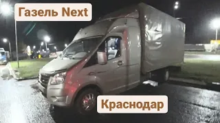 Газель Next из Краснодара,  по "интересной" цене...