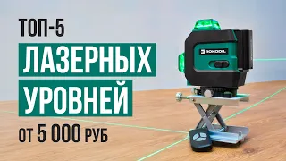 ТОП-4 Лазерных уровня до 12500 рублей. Какой лазерный уровень выбрать в 2023 году?