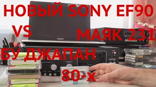 Что  покажет тест качества записи  МАЯК 231?  на  кассетах TDK нормал vs новодел SONY EF90