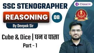 SSC Steno | Reasoning by Deepak Sir | Cube & Dice | P1 | CL 8 | Class24 SSC Exams