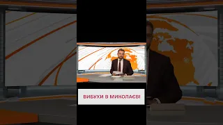 🚀  Росіяни обстріляли Миколаїв! Вгатили ракетами на світанку!