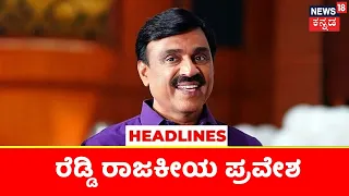 Karnataka News Headlines | Kannada Top Headlines Of The Day | December 14, 2022 | Kannada News