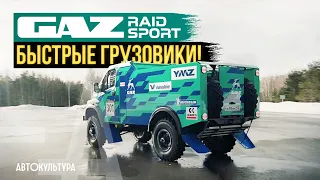 ГАЗ Рейд Спорт | Раллийные болиды, полигон, производственная база