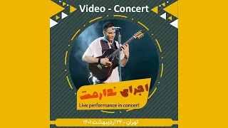 Mohsen Yeganeh ♪ Live performance in concert | اجرای ♪ ندارمت - کنسرت محسن یگانه