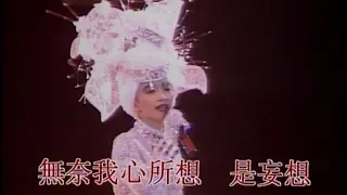 陳慧嫻 LOVE ME ONCE AGAIN 1989幾時再見演唱會