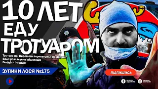 🦌 ЗупиниЛося №175 Тротуарний ТРЕШ на пр. Перемоги. Масова їзда тротуаром та ПОВНЕ незнання ПДР.