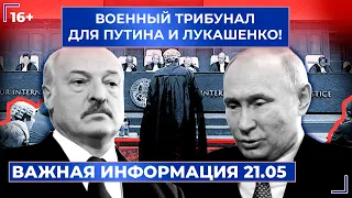 Путина и Лукашенко ЗАСУДЯТ? БАЙРАКТАР вместо русского радио / Зеленский - самый влиятельный человек