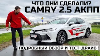 Что не так Toyota Camry V70 рестайлинг тест драйв новые 2.5 бензин 8АКПП  обзор отзывы Автопанорама