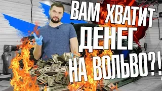 Расходы на владение БУ Вольво С80 (S80) 2.5Т (Т5) II Сколько стоит шведский седан с пробегом?