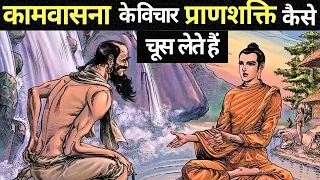 मन के गंदे विचार खत्म हो जाएंगे अभी सुनों Buddha Inspired | Buddhist Story to Relax Your Mind