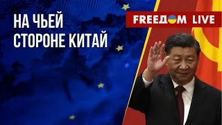 Китай в войне РФ против Украины. Путин слабеет. Канал FREEДОМ