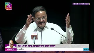 Rajya Sabha Chairman M Venkaiah Naidu's Farewell Speech