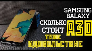 SAMSUNG Galaxy A30 - это то, что ты искал!