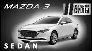 Тест-драйв Mazda 3 седан 2019