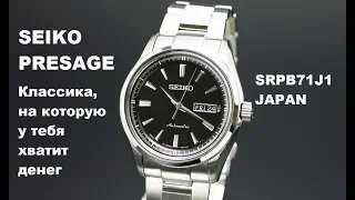 Отличные Seiko Presage SRPB71 за $300