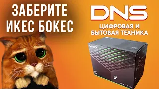 Официальный ответ ДНС. Можно ли сдать XBOX с ошибкой 0x80a40401.