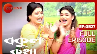 Bokul Katha - Full Episode - 527 - Ushasi Ray, Honey Bafna - Zee Bangla