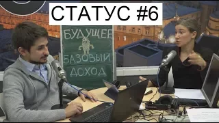 Екатерина Шульман: Статус. Выпуск 6. Эфир 17 октября 2017