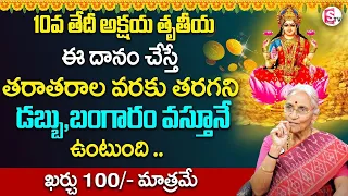 Akshaya Tritiya 10 May,2024|Akshaya Tritiya Pooja Vidhanam In TeluguAnantha Lakshmi@SumanTVPrime2024