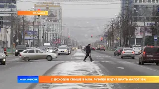 С доходов свыше 5 млн. рублей будут брать налог 15%