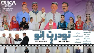 فيلم تودرت إينو - الجزء الثاني | Toudert Ino