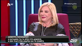 Δήμητρα Παπανδρέου - Έφυγε από τη ζωή ο Ανδρέας και του μιλούσα | Μετά τα Μεσάνυχτα | ALPHA HD