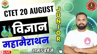 CTET 20 AUGUST 2023 | COMPLETE CTET Science Marathon Class 2023 | ctet science paper 2