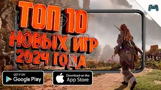 ТОП 10 НОВЫХ ИГР 2024 ГОДА НА АНДРОИД И iOS