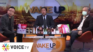 #WakeUpThailand ประจำวันที่ 26 กรกฎาคม 2565